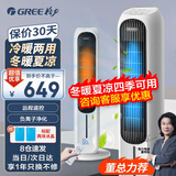 格力（GREE）空调扇家用冷风扇冷暖两用卧室客厅制冷风扇立式摇头冷风机冰晶水冷塔扇移动冷暖风机 重磅单品/冷暖两用KS-04X71RDg