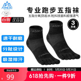 奥尼捷（AONIJIE）袜子男女五指袜运动专业马拉松登山徒步速干中筒分趾袜