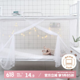 艾薇 学生蚊帐宿舍 方顶蚊帐 单开门 0.9米 白色【上下铺通用】