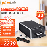 精益（Plustek）胶片扫描仪底片胶片扫描仪胶卷扫描仪8100\8200i\135i OF135i(自动走片）