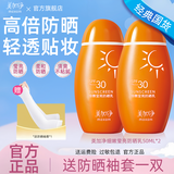 美加净美白淡斑防晒霜隔离防晒霜防晒乳高倍清爽不腻全身户外男女学生 莹亮防晒乳50ML*2瓶
