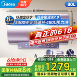 美的（Midea）免清洗电热水器家用60/80升 3300W变频速热出水断电镁棒免更换阻垢一级能效 国家补贴立减20% JE8 80L 3300W 出水断电阻垢净肤JE8 终身免换镁棒