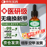 云南本草灰指甲专用特殊效脱甲膏去顽固灰甲抑菌液增厚发黄灰甲净护理盒