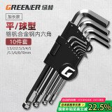 绿林（GREENER）内六角扳手万能工具家用套装六角螺丝刀 平球两用内六角10件套