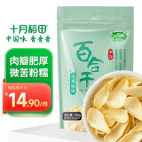十月稻田 百合干 100g 龙山产百合 干货 银耳莲子桂圆枸杞羹煲汤食材