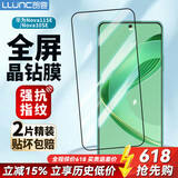 朗客 【2片装】适用华为nova11SE/10SE钢化膜Nova11se通用手机膜全屏覆盖高清超薄防摔抗指纹保护贴膜