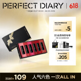 完美日记（PERFECT DIARY）小黑钻倾色慕光口红套组小样迷你6支装生日礼物送女友 倾色慕光迷你套装（新款）