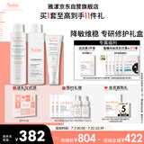 雅漾（Avene）专研修护水霜洁面套装礼盒洁面200ml+霜40ml+保湿水200ml 礼物