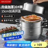 美厨（maxcook）蒸锅 304不锈钢32cm三层蒸锅 加厚复底汤锅 燃气电磁炉通用MCZ866