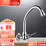 九牧（JOMOO） 卫浴厨房水龙头入墙式精铜主体可旋转水槽洗菜盆单冷水龙头 【入墙式单冷龙头】7703