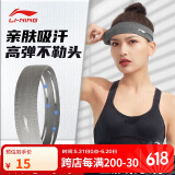李宁（LI-NING）运动发带男女跑步头戴吸汗护头带篮球止汗带健身跑步导汗带头巾潮