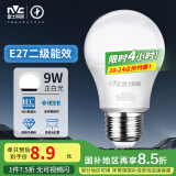 雷士（NVC）LED灯泡节能球泡e27大螺口家用商用大功率高亮9瓦白光 二级能效 