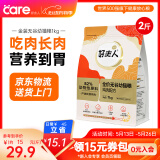 好主人（CARE）金装好主人猫粮2.0 成猫幼猫蓝猫英短通用全价无谷冻干 【专研配方 呵护奶猫】幼猫粮2斤