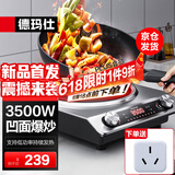 德玛仕（DEMASHI）电磁炉凹面3500W大功率家用电磁灶猛火爆炒炒菜商用电磁炉一套带锅 【高性价比】3500W电磁炉丨单机款丨凹面爆炒