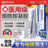 EDRI烟酰胺水凝胶医用去斑去黑色素沉淀祛斑淡斑淡化黑色素械字号霜
