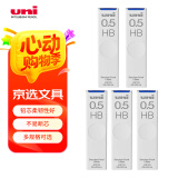 uni三菱（uni）UL-S黑色活动铅笔芯 Smudge Proof自动铅笔替芯多规格学生用不易断铅芯 0.5mm HB 5管