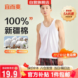宜而爽【100%全棉 5A抑菌防螨】背心男士罗纹透气运动无袖T恤打底老头衫