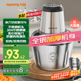 九阳（Joyoung）绞肉机家用 婴儿辅食机绞馅机碎肉机料理机饺子肉馅搅拌机打蒜器电动搅肉机 2L钢碗双刀LA320(D)