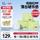 solove米菲芯呼吸纸尿裤M102片（6-11kg）尿不湿 超薄纸尿裤箱装