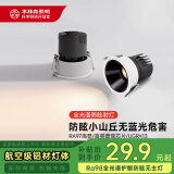 木林森照明LED射灯客厅天花嵌入式小山丘护眼深防眩 7瓦暖白光开孔75mm