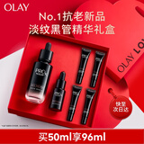 玉兰油（OLAY）淡纹黑管精华液50ml补水抗皱抗衰老面部精华生日礼物女