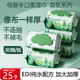 超亚孕产妇EDI纯水护理湿巾纸巾加厚加大擦脸擦手产后护理清洁湿巾 森氧系列 【热卖装】 80抽 3包