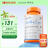 VETWISH唯特适宠物叶黄素猫咪狗狗护眼片虾青素明目亮眼去泪痕120g