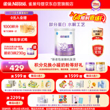 雀巢（Nestle）超启能恩婴幼儿乳蛋白部分水解配方奶粉1段0-12个月适用800克 