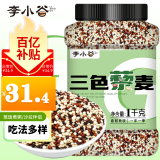 李小谷 三色藜麦2斤罐装(黑白红藜麦轻食沙拉搭档材料粗粮杂粮米)