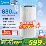 美的（Midea）小蓝鲸800无雾空气加湿器净化家用卧室桌面静音孕妇婴儿雾化器空调风扇伴侣女生礼物国家补贴1Y80