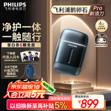 飞利浦（PHILIPS）电动剃须刀新一代旋护式鹅卵石Pro 无线充电便携刮胡刀 夜幕蓝 生日礼物送老公送男友 国家补贴