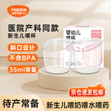 DIFKING新生儿婴儿喂杯量杯带刻度喂奶杯喂药神器宝宝喂水产房专用喂养杯 新生儿喂杯（2个）