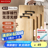 美厨（maxcook）切菜板竹砧板 加大加厚案板擀面板家用砧板49*34*1.95cm MCPJ4000