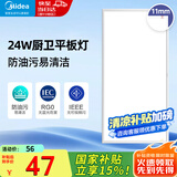 美的（Midea）LED扣板灯厨房浴室卫生间平板灯300x600集成吊顶吸顶灯铝扣板灯 24W|铝边框|抗油污