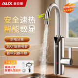 奥克斯电热水龙头自动感应出水电热水水龙头变频恒温冷热两用厨房速热即热式水龙头 【大屏数显】电镀银+漏保+万向喷头