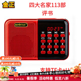 金正品牌收音机单田芳评书机小说插声卡U盘音箱便携mp3小音响天线随身听喇叭唱戏机一体机爸妈生日礼物 32G四大名家113部 金正C76【电池+充电线】+卡