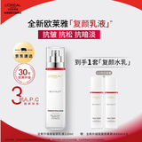 欧莱雅复颜水乳视黄醇抗皱紧致 补水保湿护肤品 中秋礼物送老婆送妈妈 【超值套装】乳液+水组合
