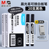 晨光（M&G） 白板笔可擦办公会议教学黑板笔大容量水性易擦粗头教师用画板写字笔 【线幅2.0】黑色20支+板擦1个