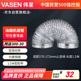伟星 排烟管170-172 厨房吸抽油烟机排烟管铝箔烟管油烟机灶具配件