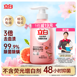 立白除菌祛味内衣裤洗衣液480g 内衣洗衣液 除螨抑菌 去血渍 经期适用