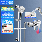 箭牌（ARROW） 箭牌卫浴（ARROW） 浴缸花洒 淋浴花洒套装 浴室混水阀简易花洒 喷枪简易花洒AE33109MS
