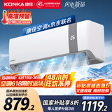 康佳（KONKA）京东联名1匹 新一级能效超省电 家电国家补贴20%  变频冷暖卧室空调挂机 KFR-25GW/N5B10以旧换新