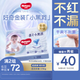好奇（Huggies）金装纸尿裤NB80片(5kg以下)新生儿小号婴儿尿不湿云感裤超薄