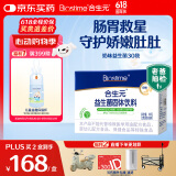 合生元（BIOSTIME）奶味益生菌婴儿 益生元双歧杆菌调整肠胃 30袋