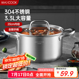 美厨（maxcook）汤锅 304不锈钢汤锅汤煲20cm 加厚复合底 电磁炉通用MCT8206