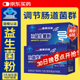 麦金利益生菌调理肠胃脾胃虚弱大人儿童便秘成人中老年人益生元2盒装