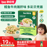 碧欧奇有机婴幼儿多彩钙铁锌贝壳面鳕鱼牛肉猪肝味175g宝宝面条挂面辅食