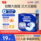 安而康（Elderjoy）贴身防漏成人纸尿片M10片62*34cm漏尿护垫成人尿片附网裤男女