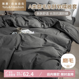 雅鹿·自由自在被套180*220cm被罩单件水洗棉磨毛单人1.8x2.2米双人宿舍 深灰