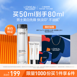 欧莱雅男士耀白瓶美白精华液烟酰胺淡斑提亮淡印护肤品送男友生日礼物